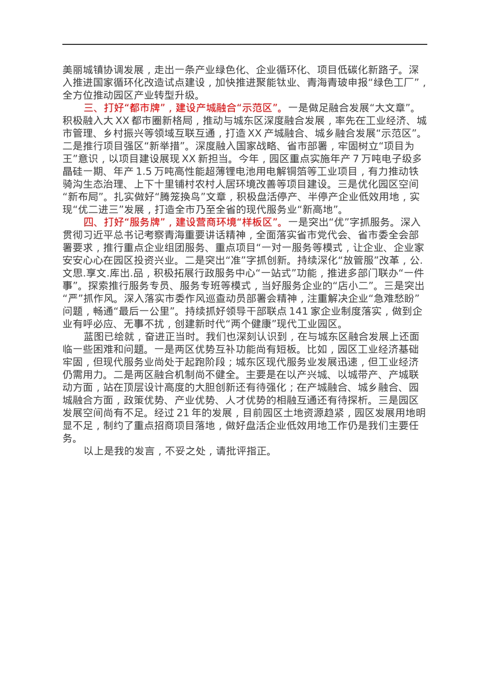 人代会上人大代表的讨论发言稿.docx_第2页