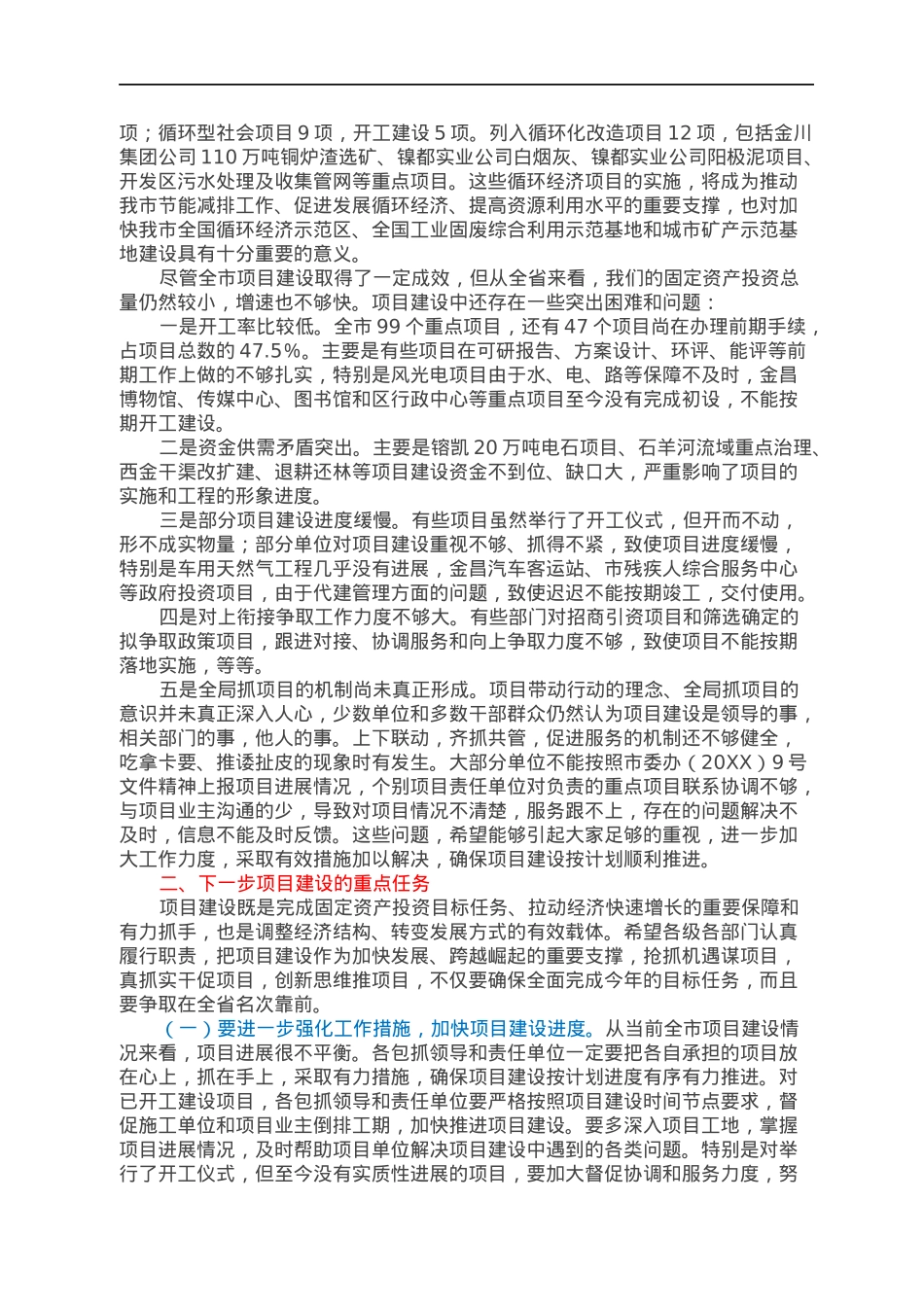 重点项目推进会议讲话.docx_第2页