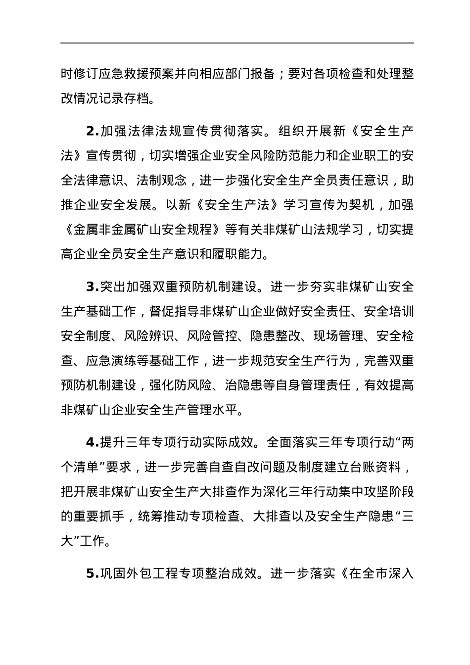 2022年XX县非煤矿山安全生产工作总体思路及工作要点.docx_第2页