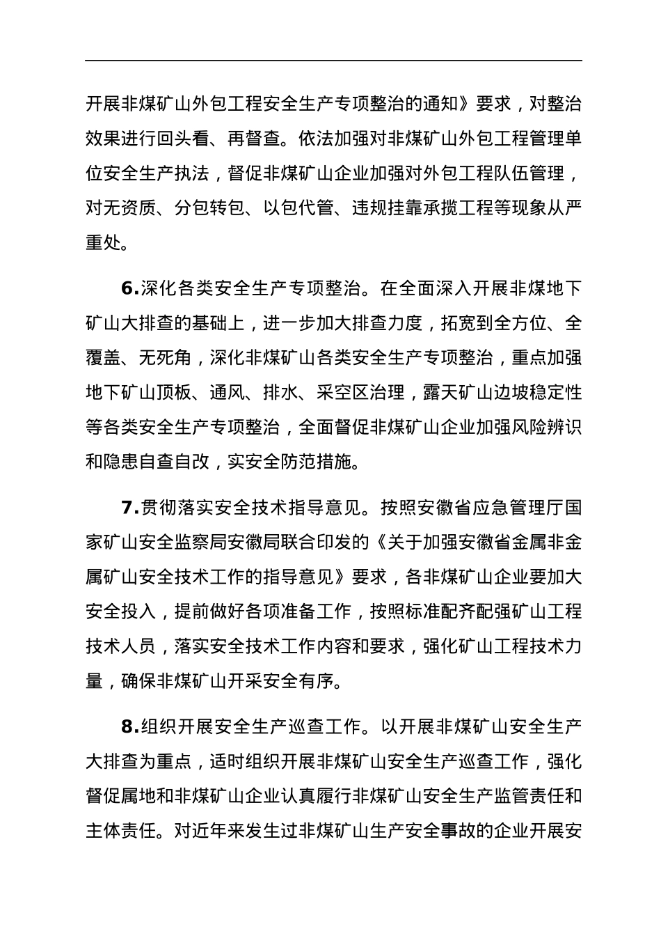 2022年XX县非煤矿山安全生产工作总体思路及工作要点.docx_第3页