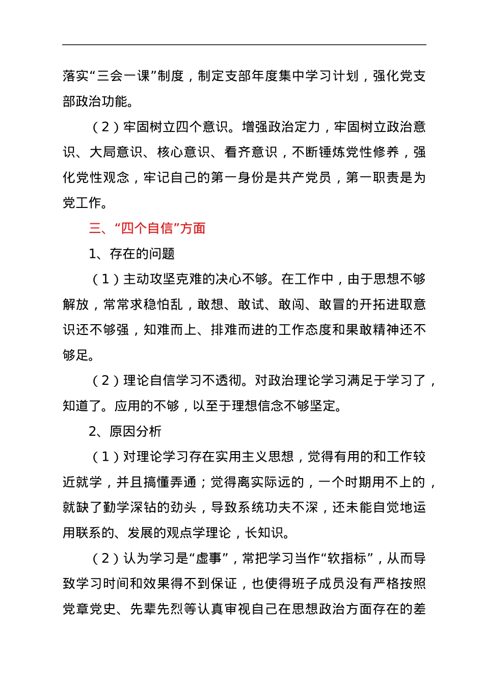 党支部组织生活会整改方案.docx_第3页