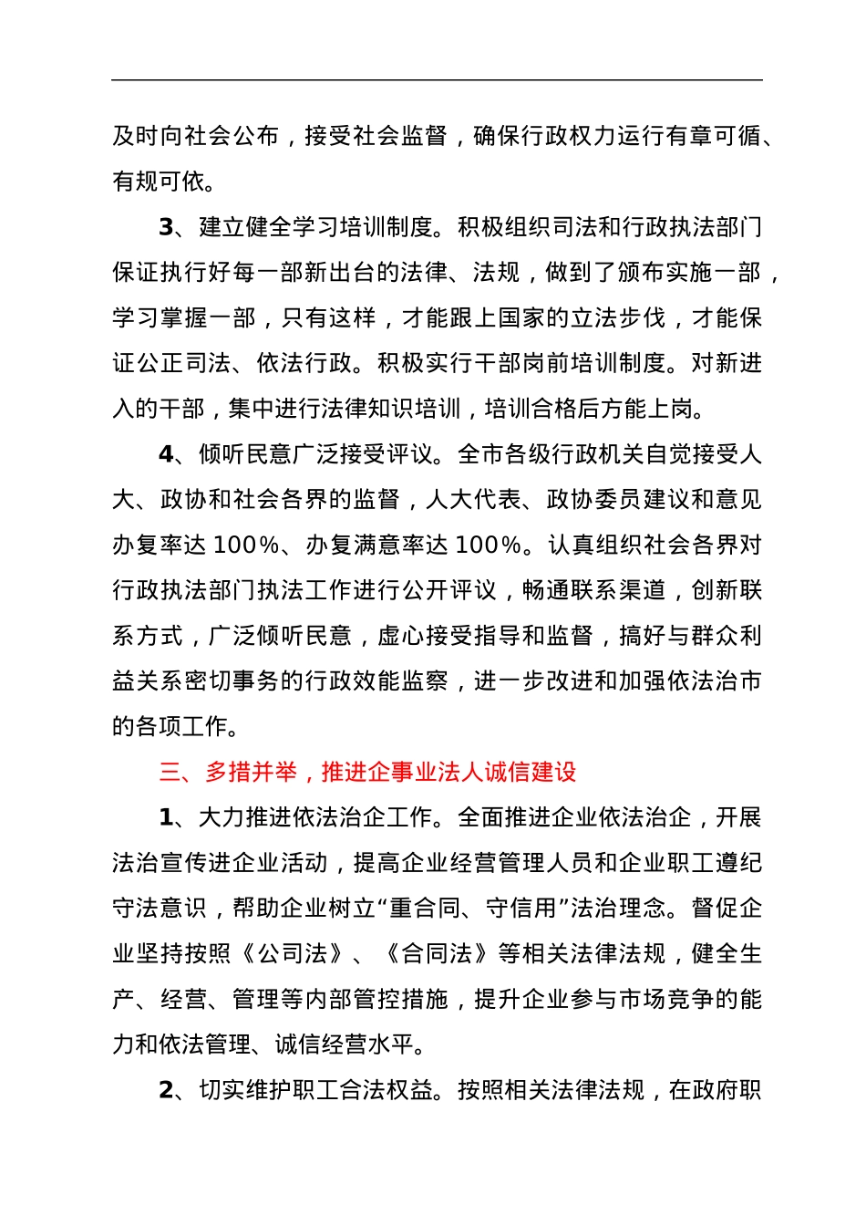市政府领导班子七五述法报告.docx_第3页