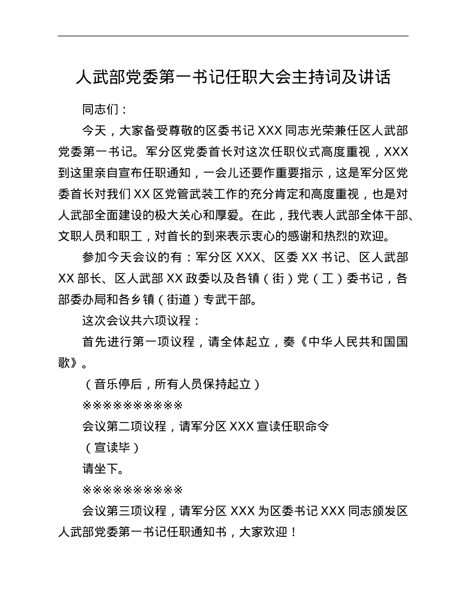 人武部党委第一书记任职大会主持词及讲话.Doc_第1页