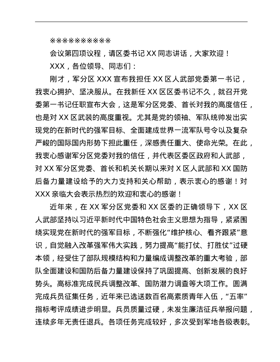 人武部党委第一书记任职大会主持词及讲话.Doc_第2页