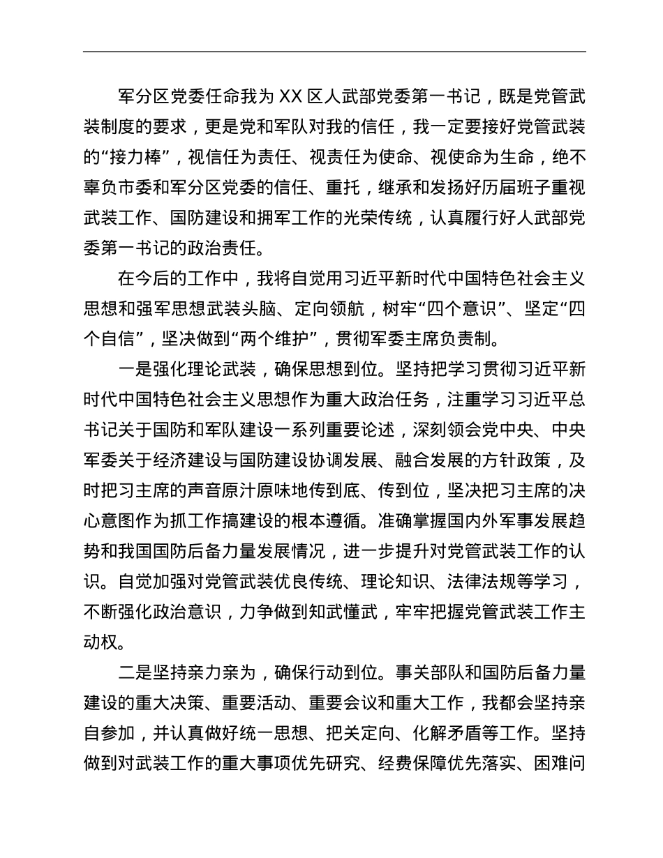 人武部党委第一书记任职大会主持词及讲话.Doc_第3页