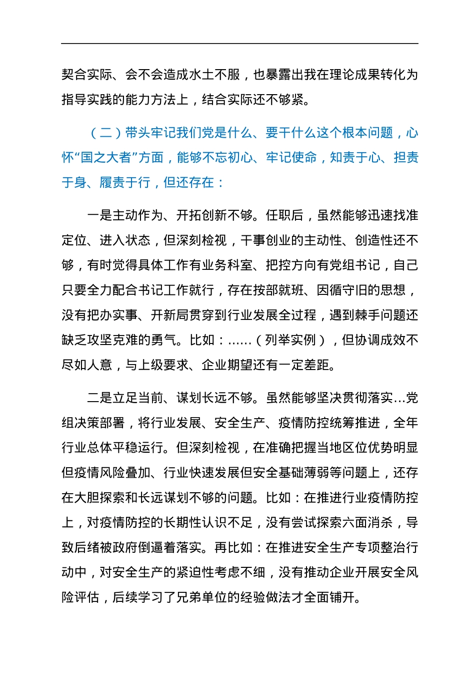 党组成员副局长纪检组长2021年专题民主生活会个人对照检查材料（五个带头）.docx_第2页