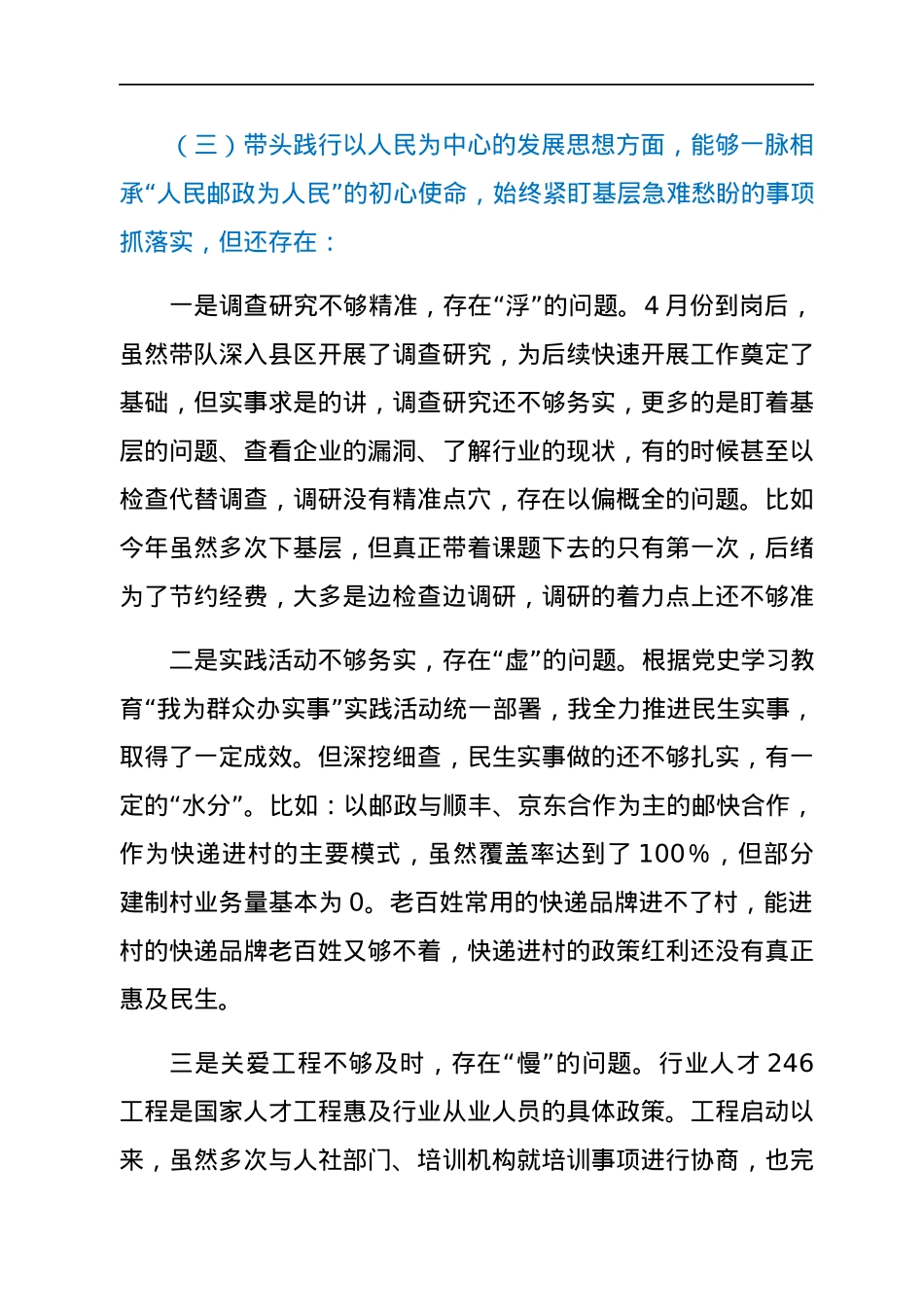 党组成员副局长纪检组长2021年专题民主生活会个人对照检查材料（五个带头）.docx_第3页