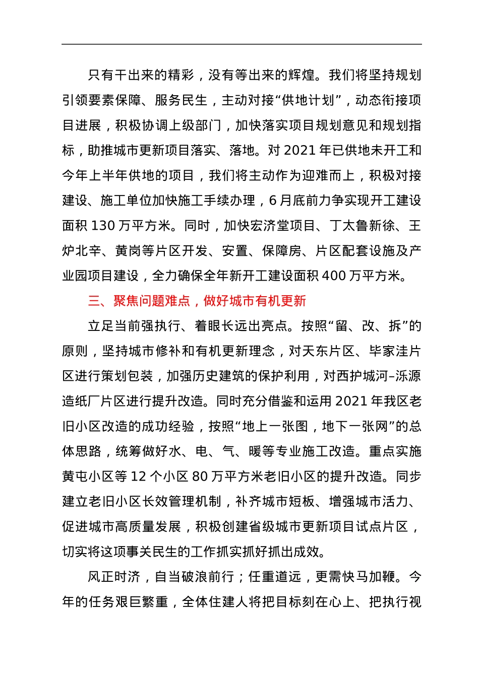 住建局在全区经济工作会上的表态发言.docx_第2页