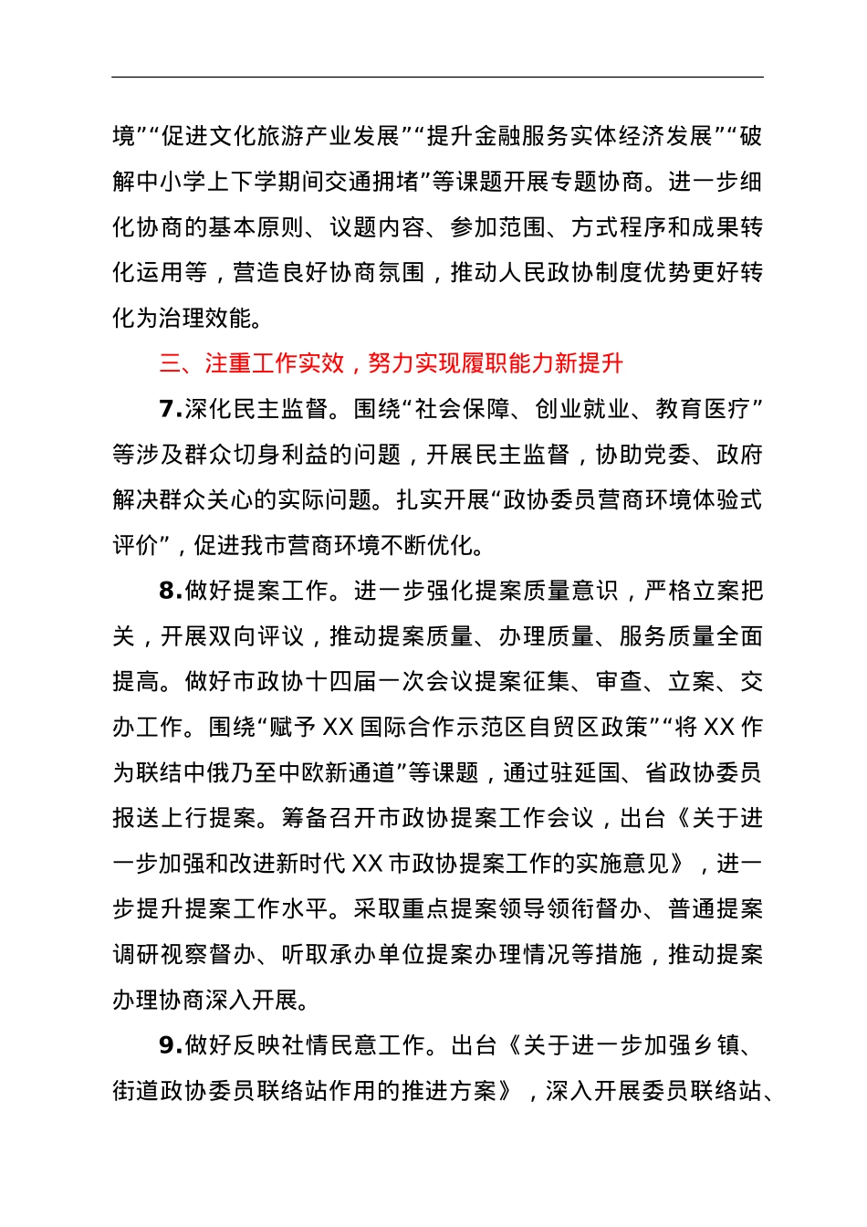 市政协常委会2022年工作要点.doc_第3页