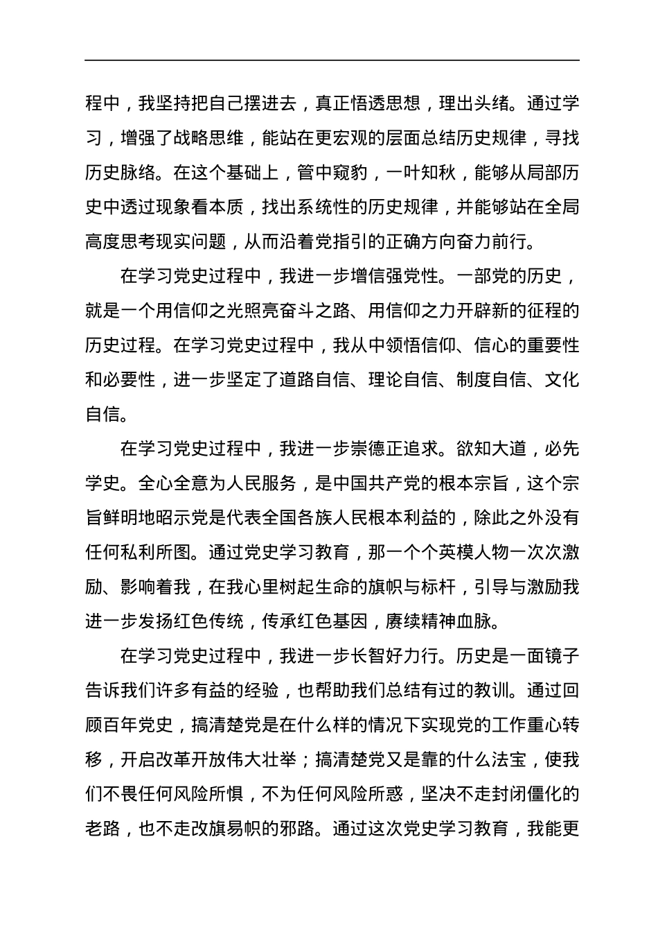 党组一把手2021年专题民主生活会对照检查材料（五个带头）.docx_第2页