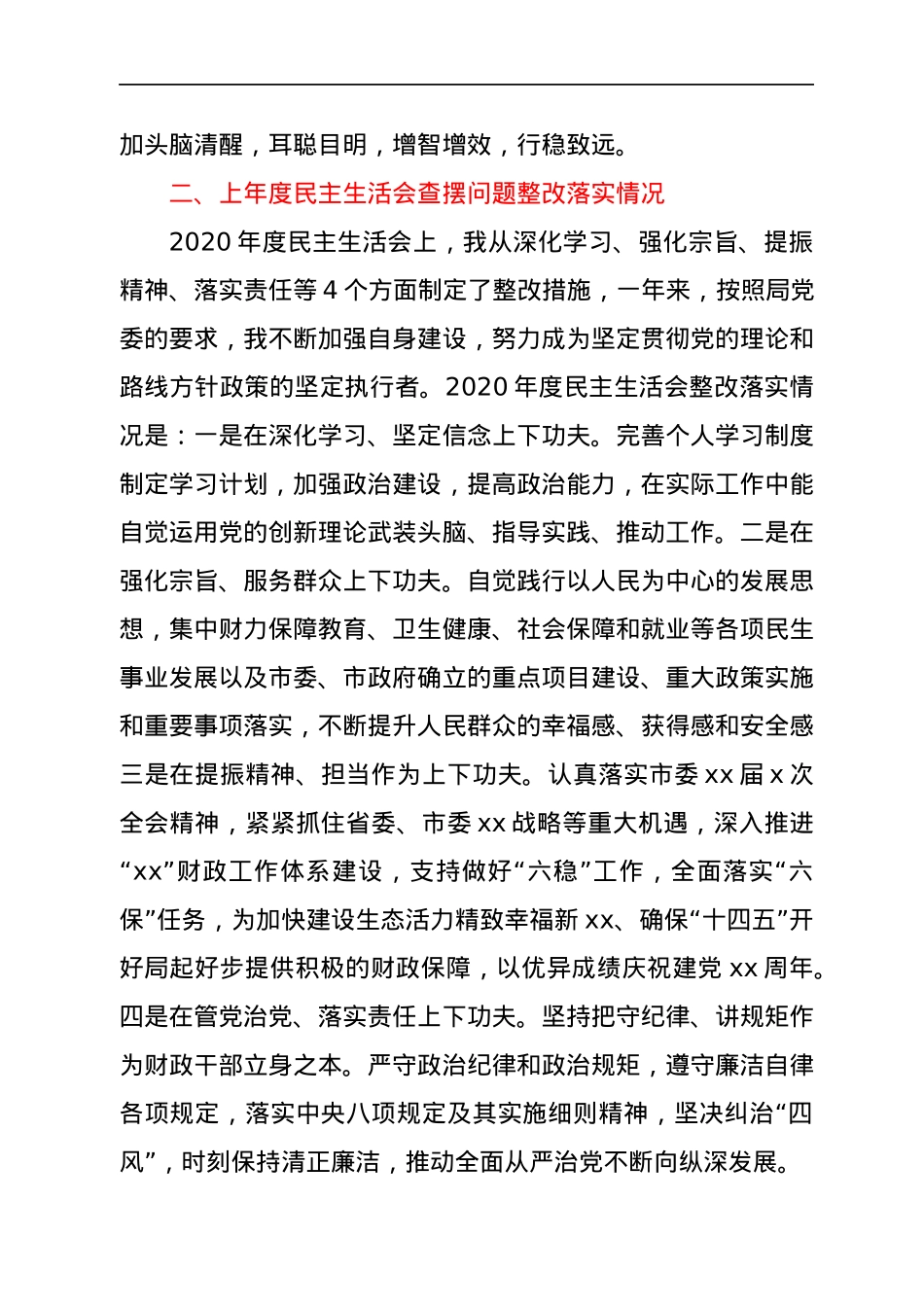 党组一把手2021年专题民主生活会对照检查材料（五个带头）.docx_第3页