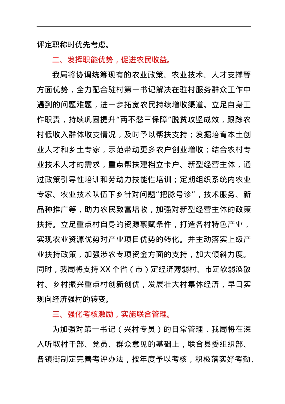 驻村第一书记派驻单位表态发言.docx_第2页