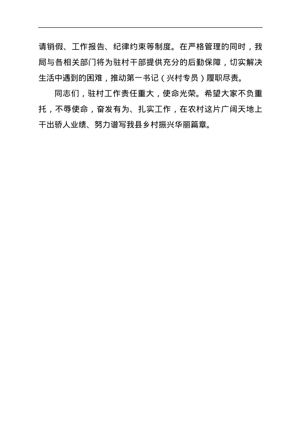 驻村第一书记派驻单位表态发言.docx_第3页