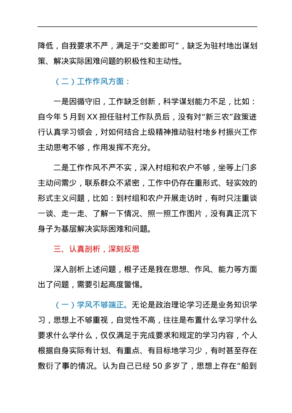 驻村工作队员关于思想解放大讨论发言材料.docx_第3页