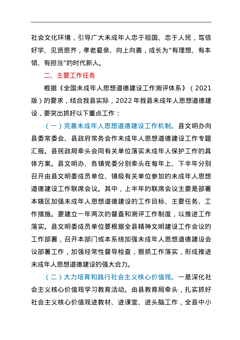 2022年XX县加强未成年人思想道德建设工作方案.docx_第2页