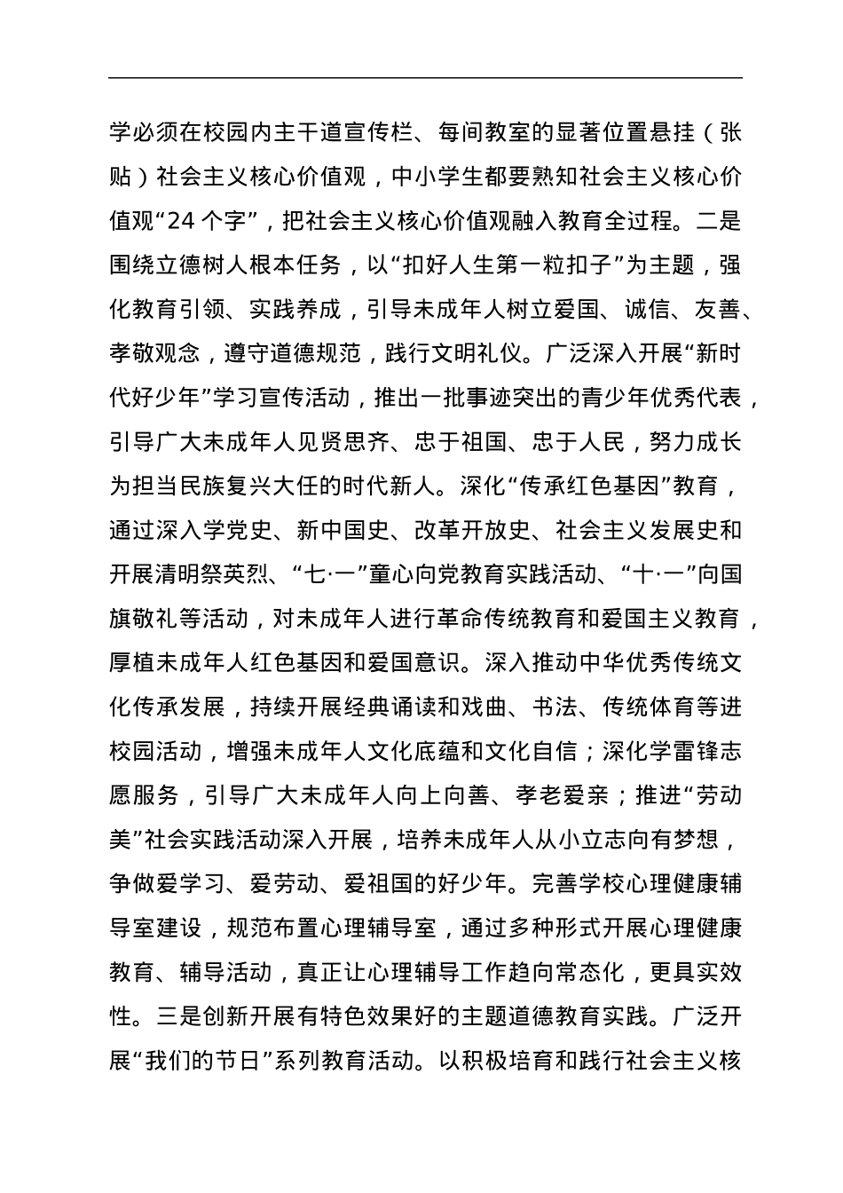 2022年XX县加强未成年人思想道德建设工作方案.docx_第3页