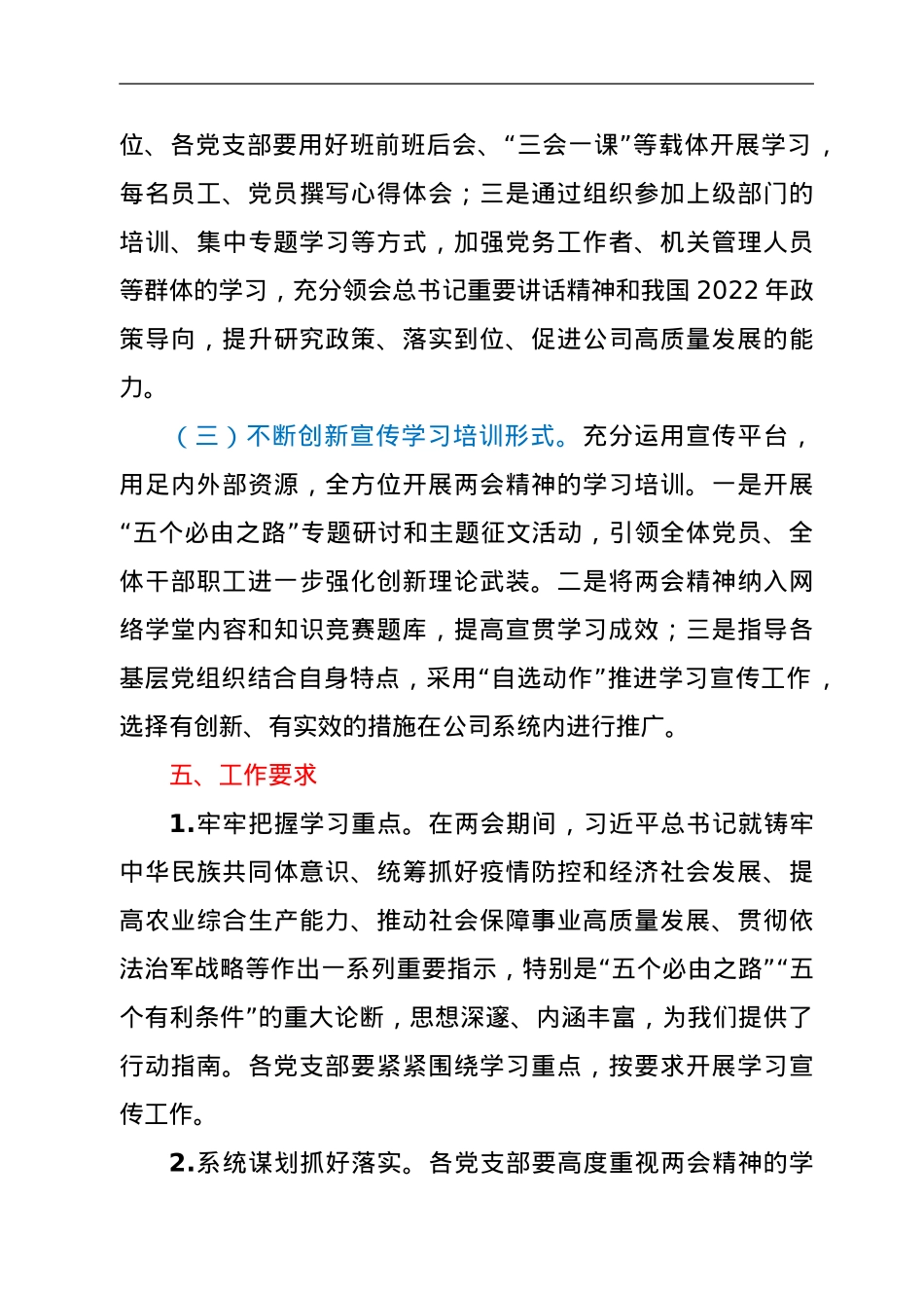 党组织学习宣传2022年全国两会精神方案.doc_第3页