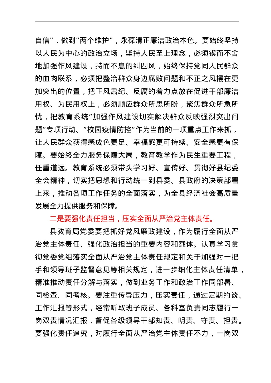 驻教育局纪检监察组2022年教育系统党风廉政建设和反腐败工作安排会上的讲话.doc_第2页