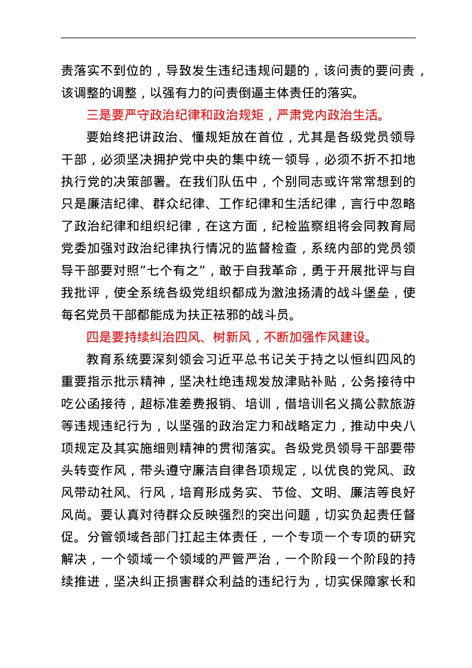驻教育局纪检监察组2022年教育系统党风廉政建设和反腐败工作安排会上的讲话.doc_第3页