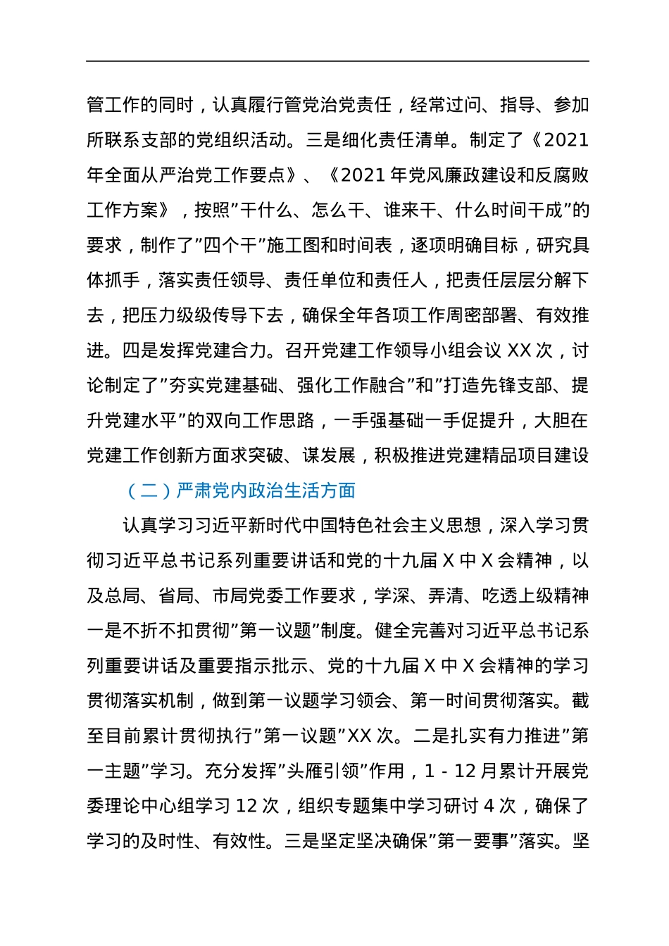 市直部门2021年政治生态评估报告.docx_第2页