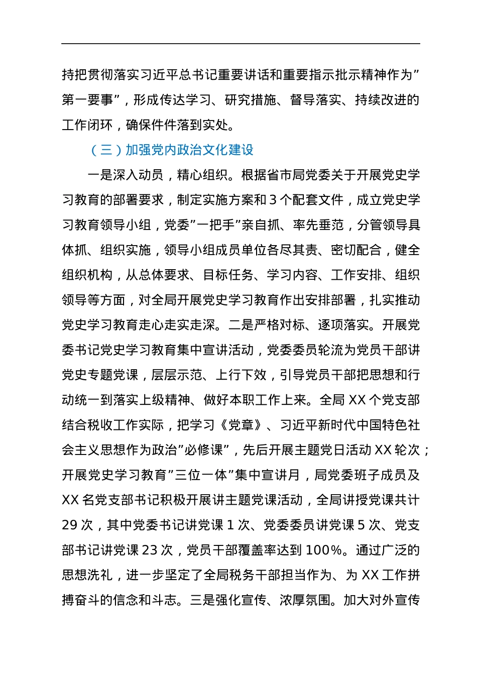 市直部门2021年政治生态评估报告.docx_第3页