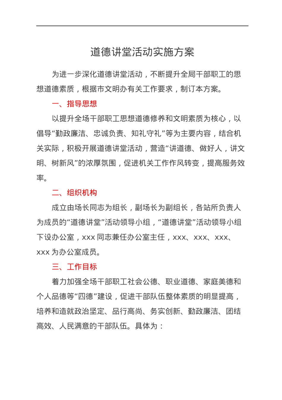 道德讲堂活动实施方案.docx_第1页