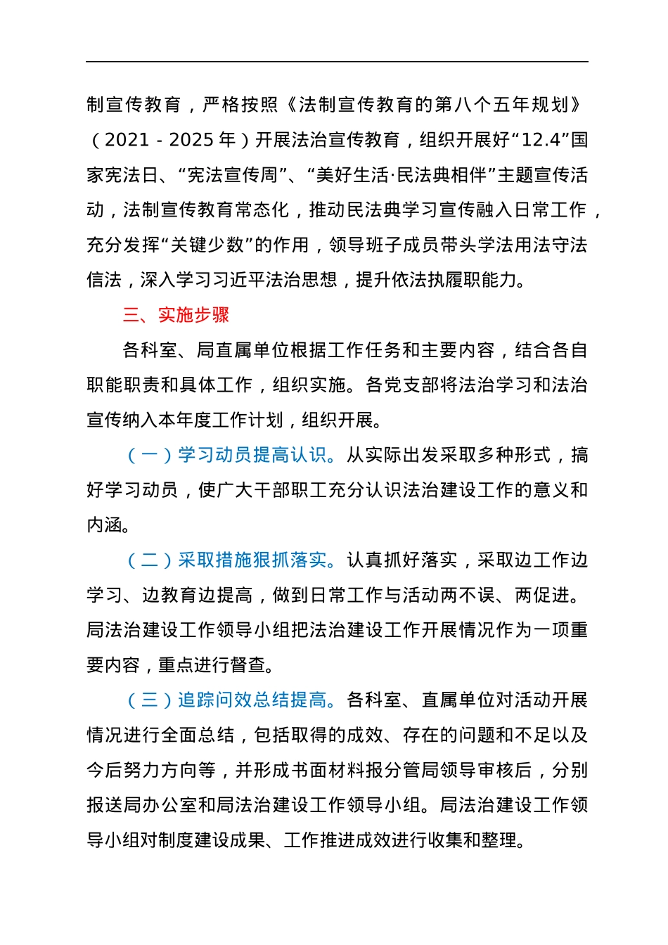 地区机关事务管理局2022年法治机关建设方案.docx_第3页