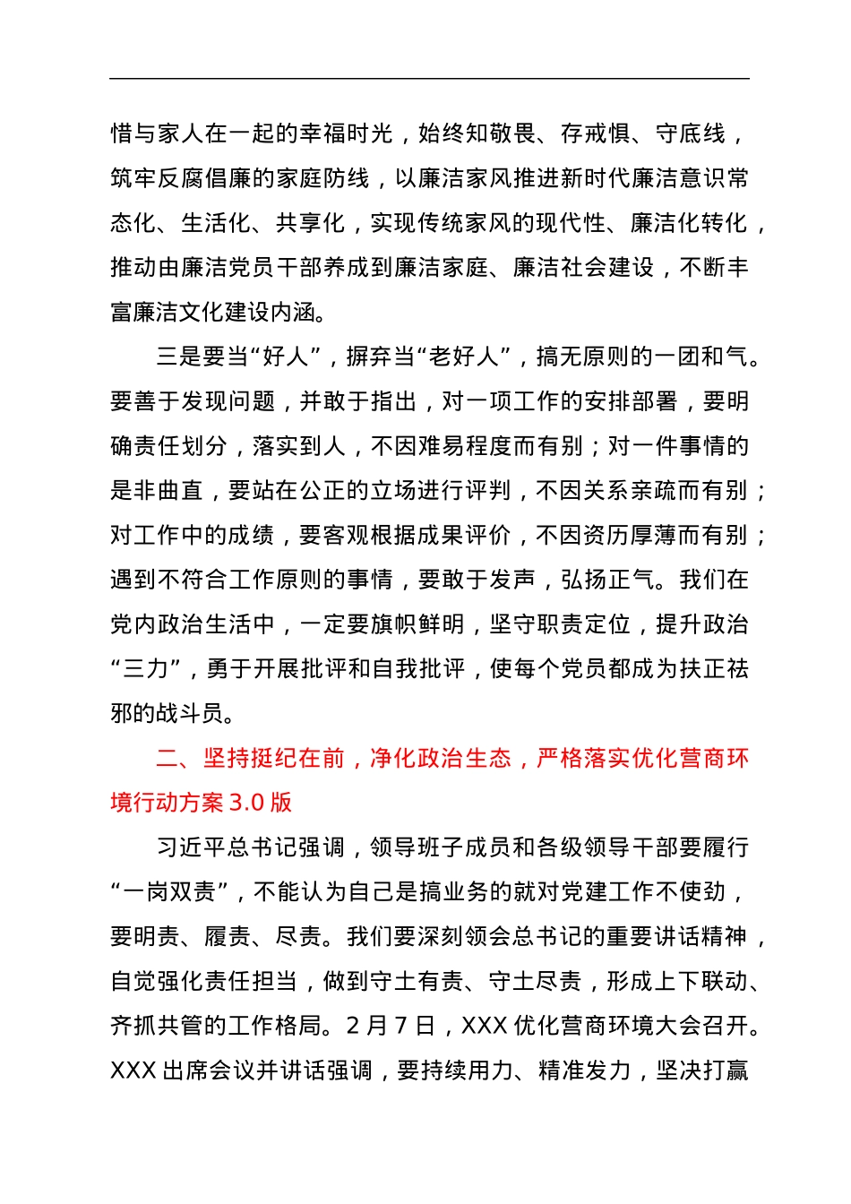 驻局纪检监察组组长在2022年党风廉政建设工作会议上的讲话.docx_第3页