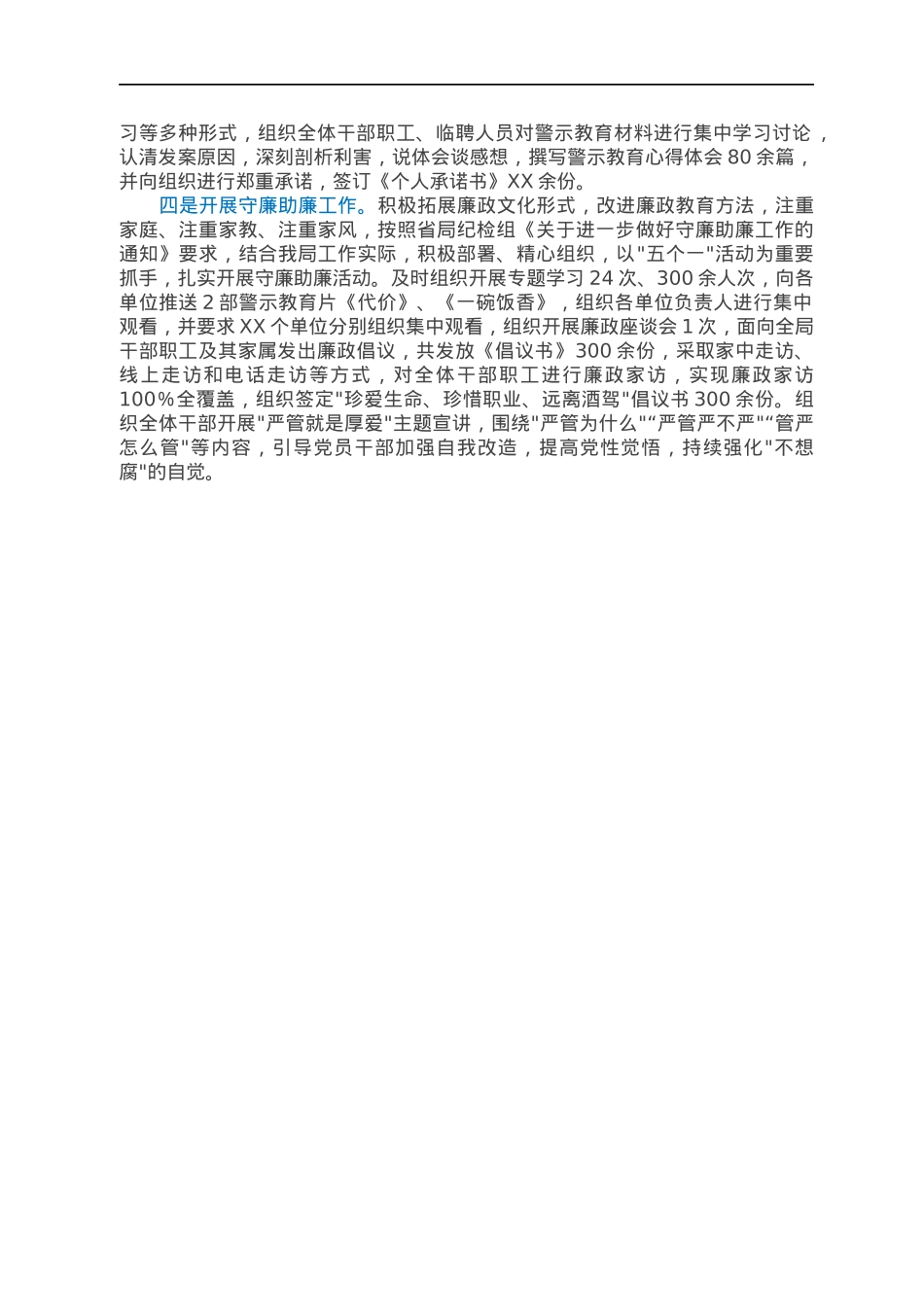 市直部门关于贯彻落实中央八项规定及其实施细则精神的情况报告.docx_第2页