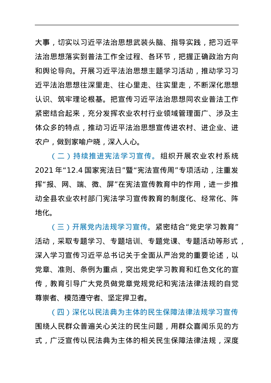 2022年xx县农业农村普法工作方案.docx_第2页