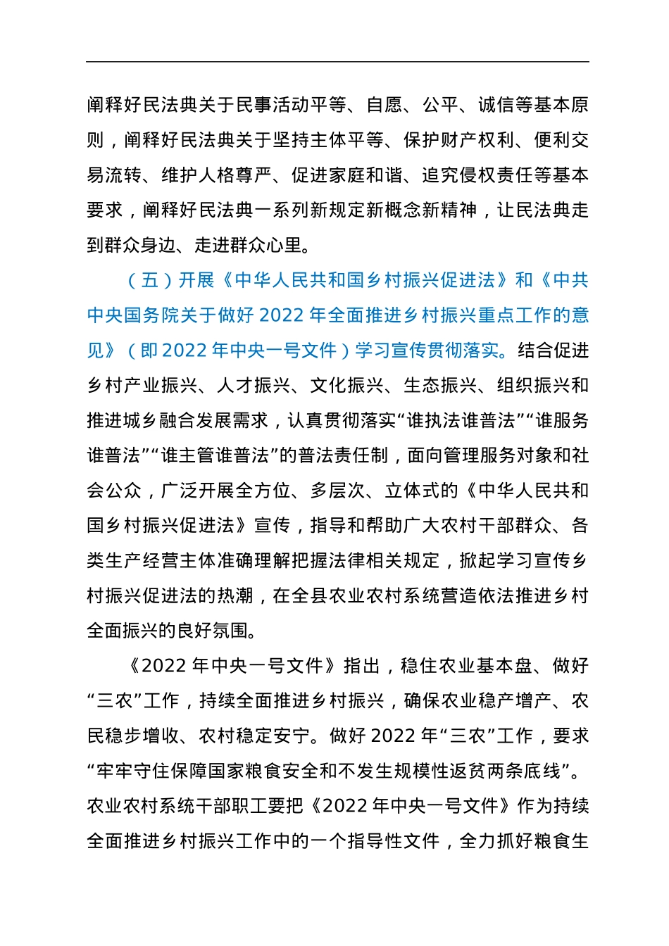 2022年xx县农业农村普法工作方案.docx_第3页