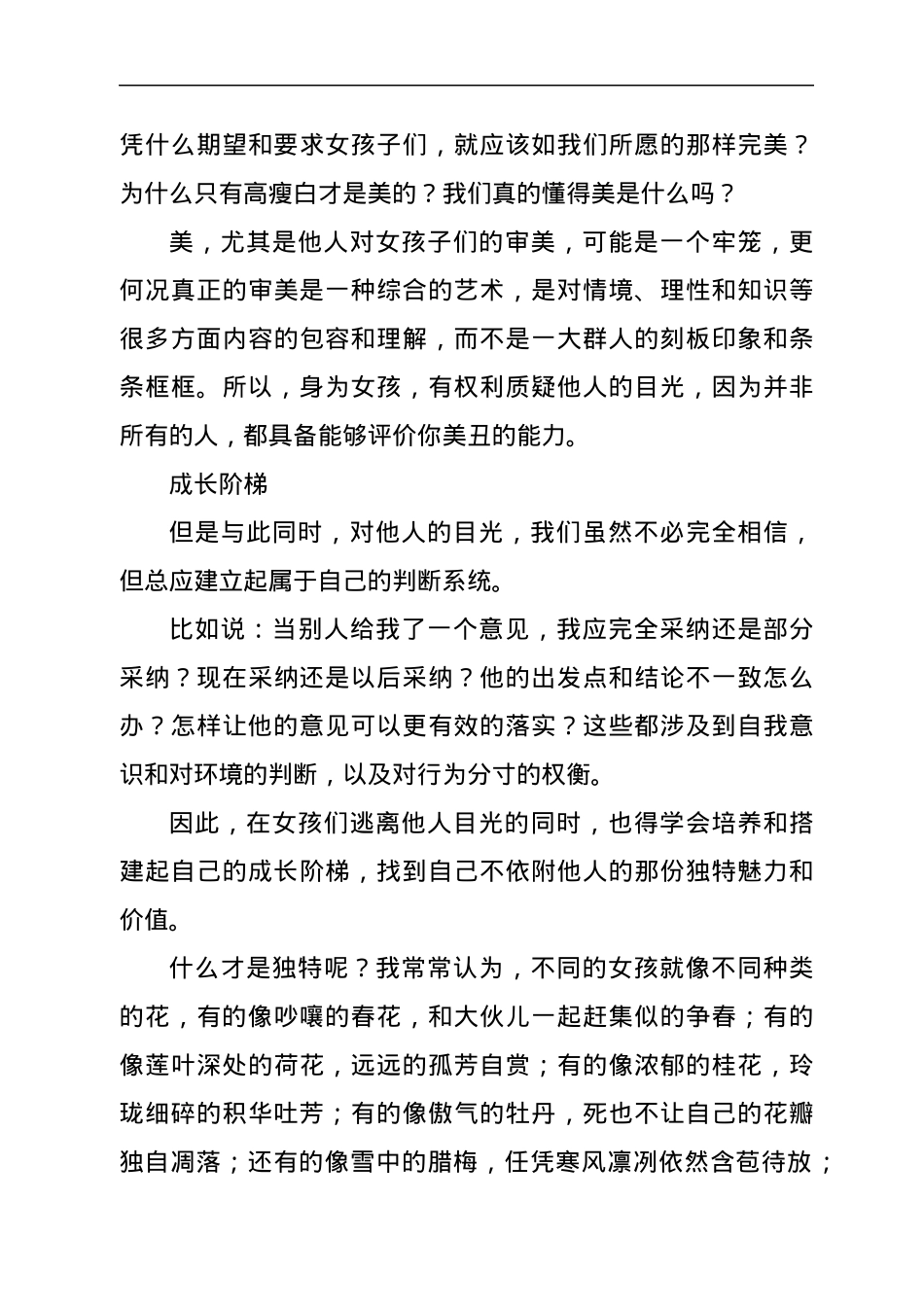 三八妇女节演讲稿：破茧成蝶.docx_第3页