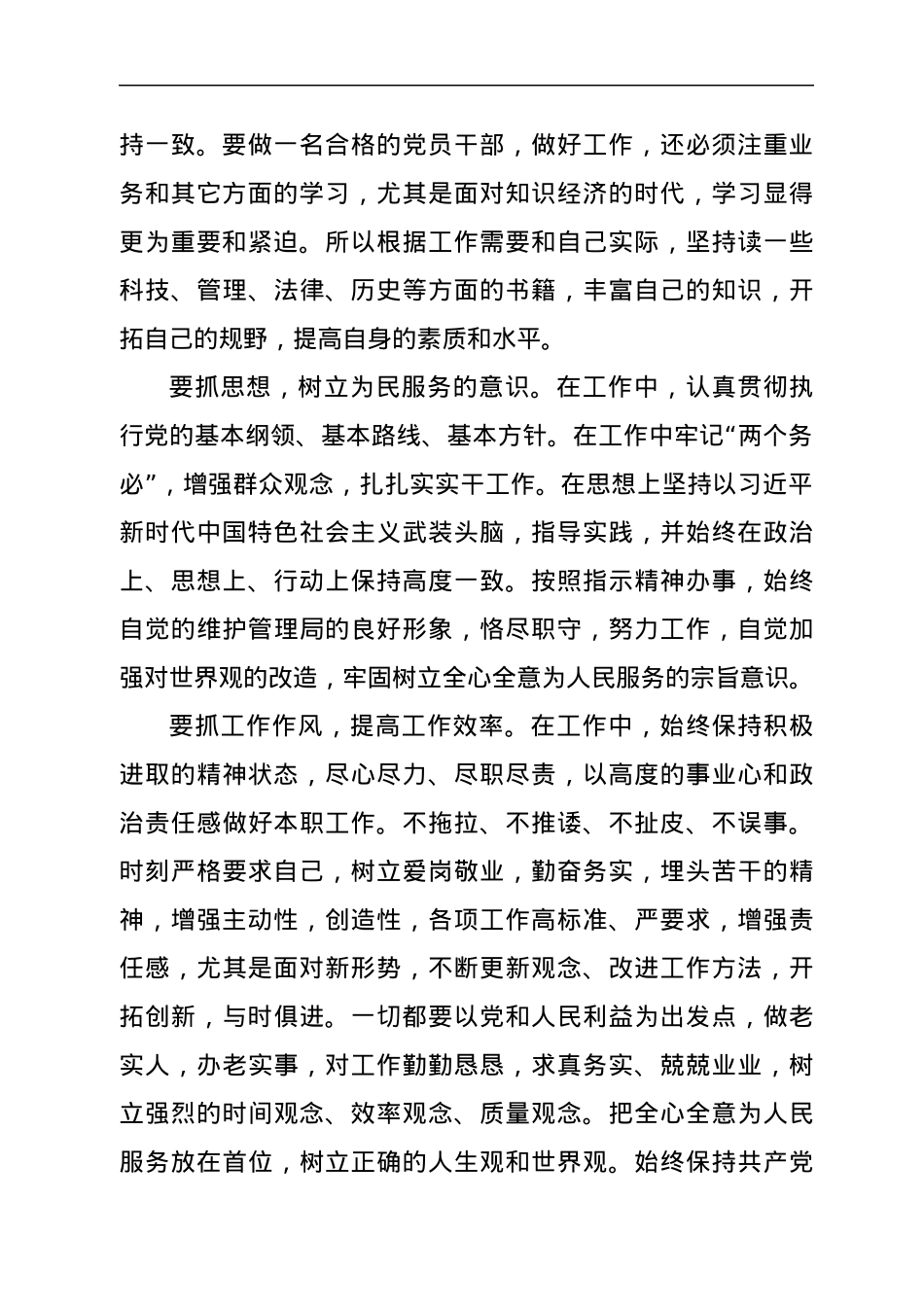 第一季度意识形态研讨材料.docx_第2页