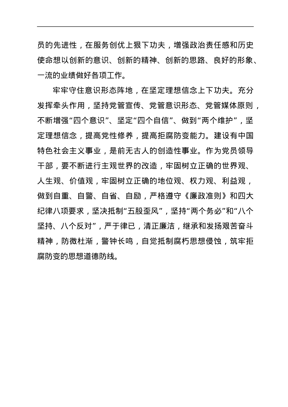 第一季度意识形态研讨材料.docx_第3页