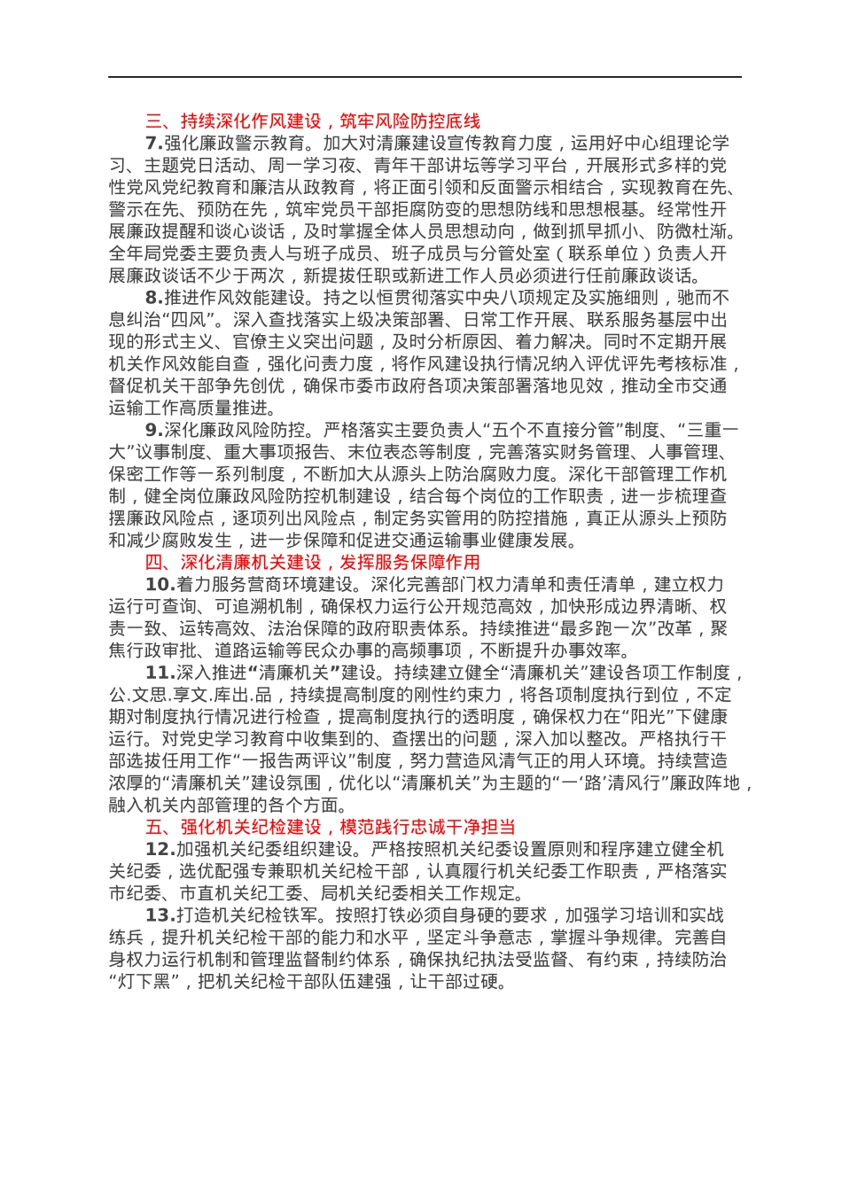 市直部门机关纪检工作要点（2638字）.docx_第2页