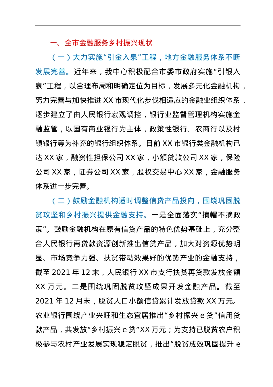 调研课题：金融助推乡村振兴探索与实践.docx_第2页