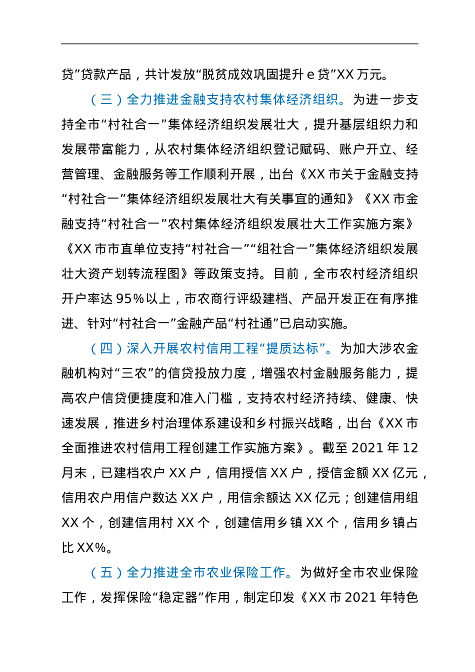 调研课题：金融助推乡村振兴探索与实践.docx_第3页