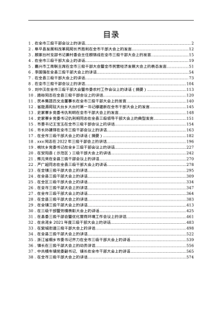 三级干部大会讲话汇编38篇.docx