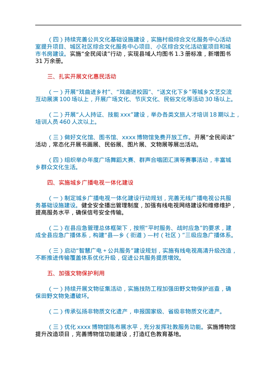 2022年XX县文化广电和旅游局工作要点.docx_第2页