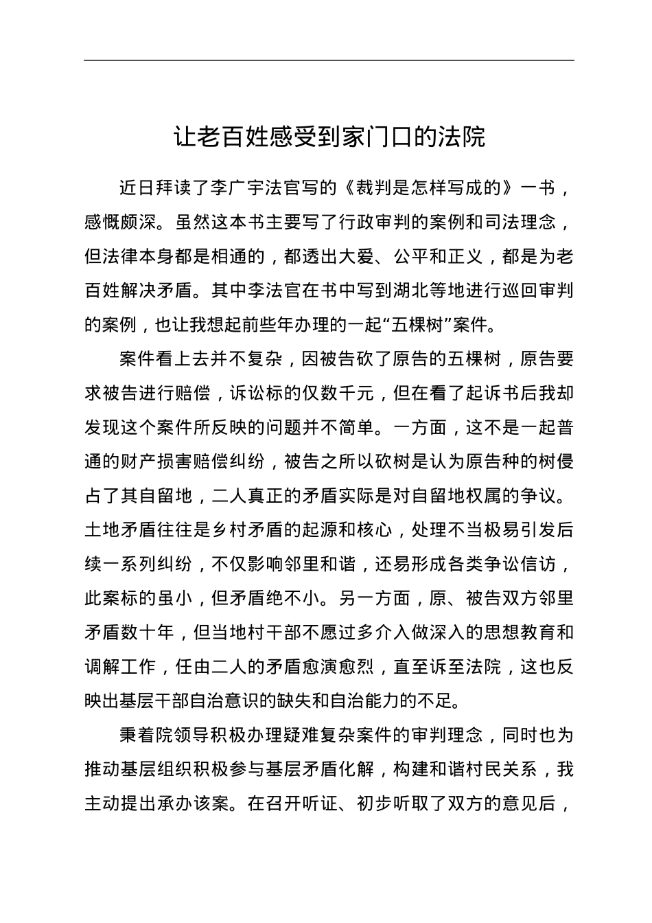 读《裁判是怎样写成的》有感汇编40篇.docx_第2页