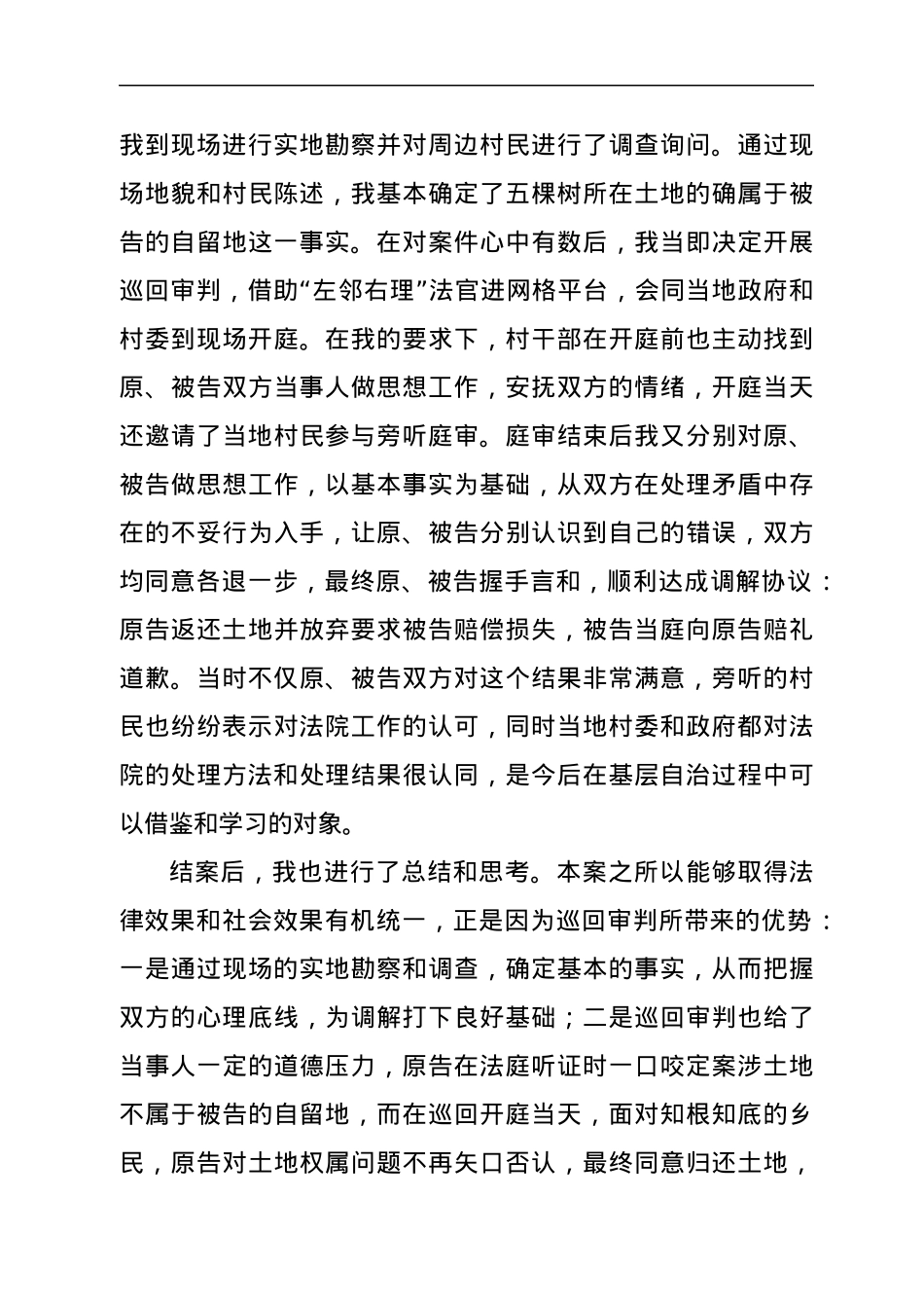 读《裁判是怎样写成的》有感汇编40篇.docx_第3页