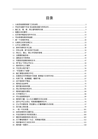 读《裁判是怎样写成的》有感汇编40篇.docx