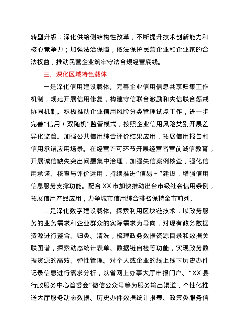 2022年XX县优化营商环境工作要点.docx_第2页
