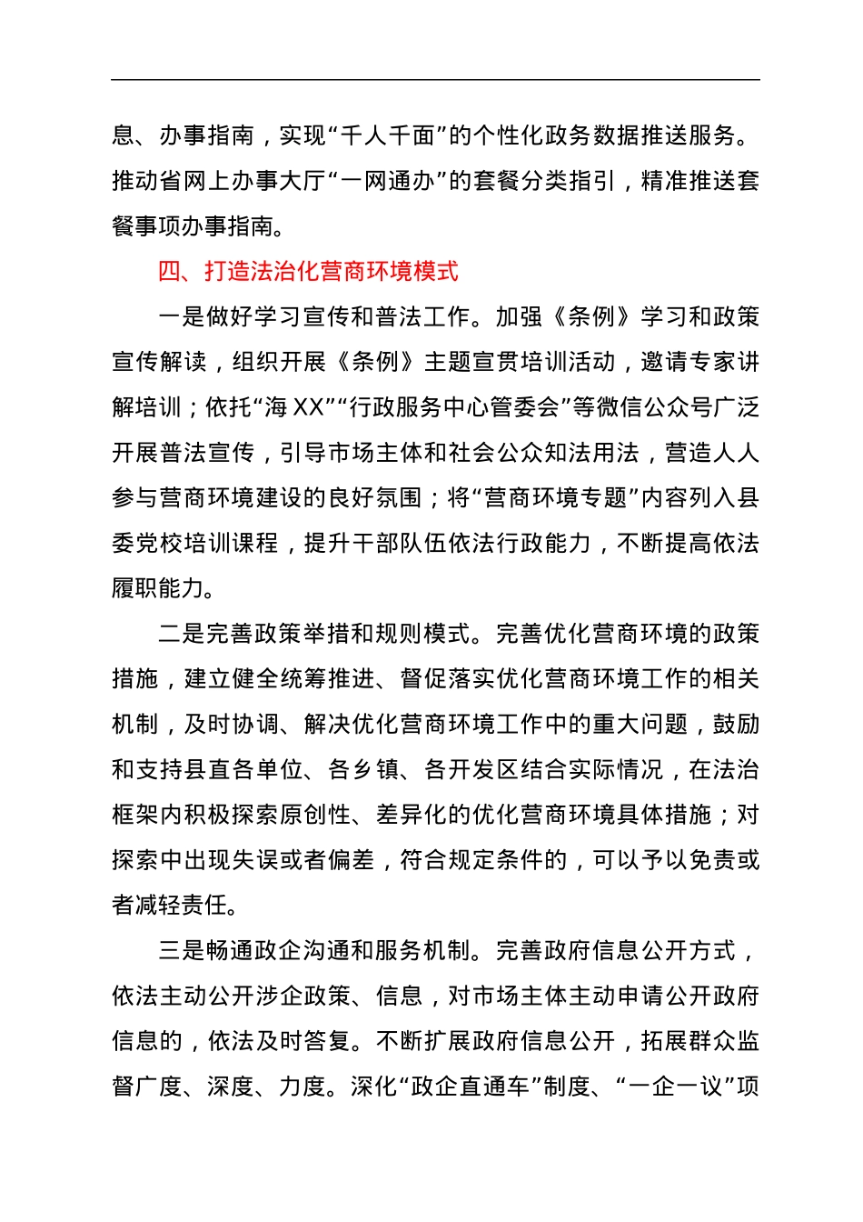 2022年XX县优化营商环境工作要点.docx_第3页