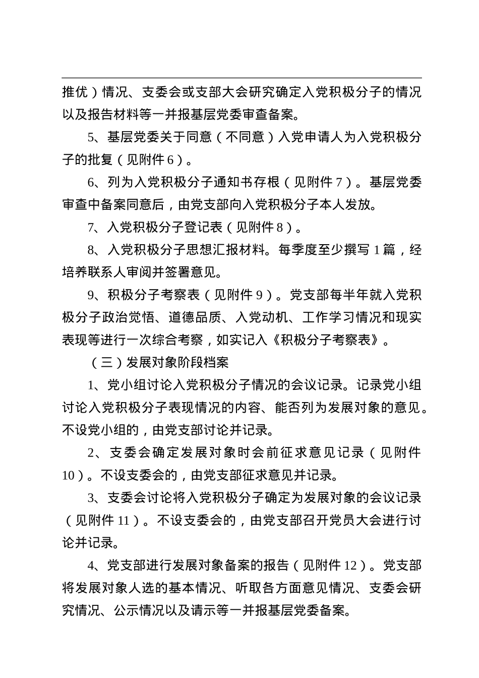 发展党员材料收集归档规范（含材料参考模板）.doc_第2页