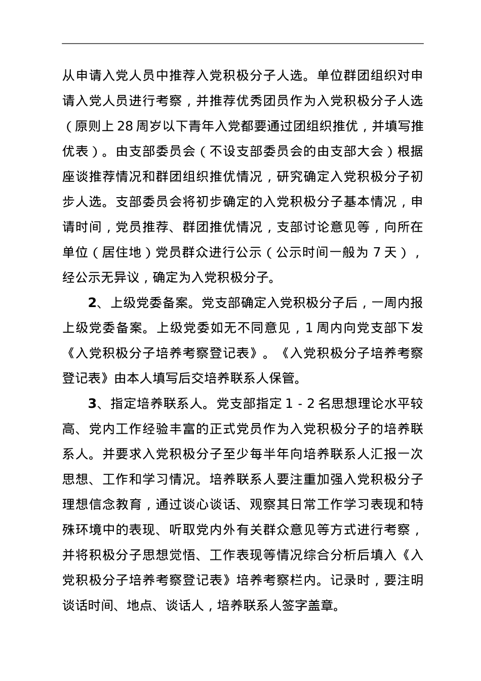 发展党员操作手册.doc_第2页