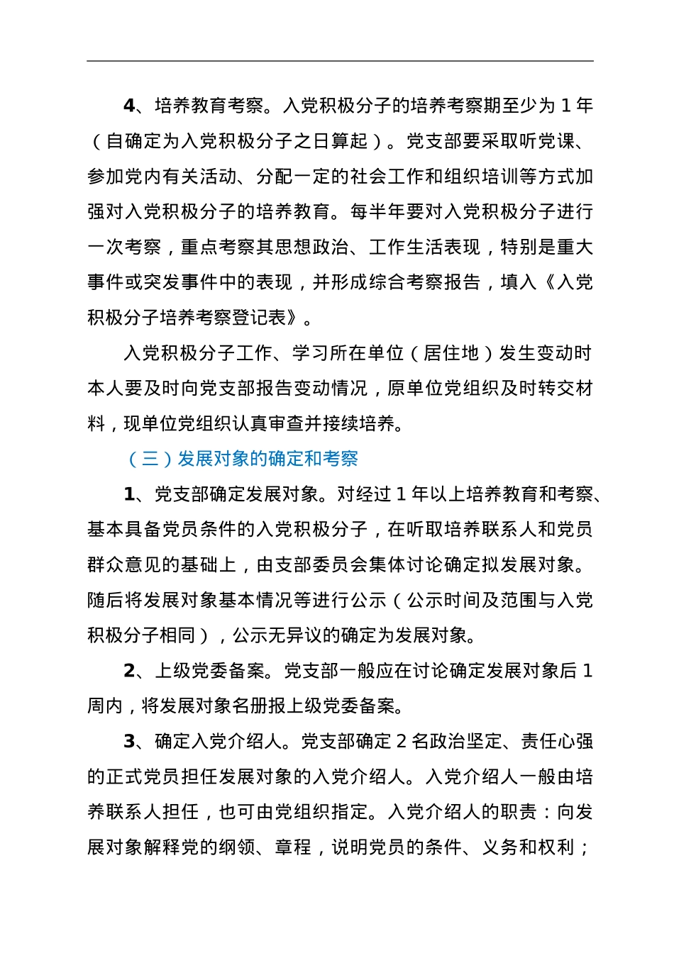发展党员操作手册.doc_第3页