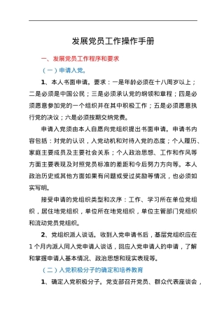发展党员操作手册.doc