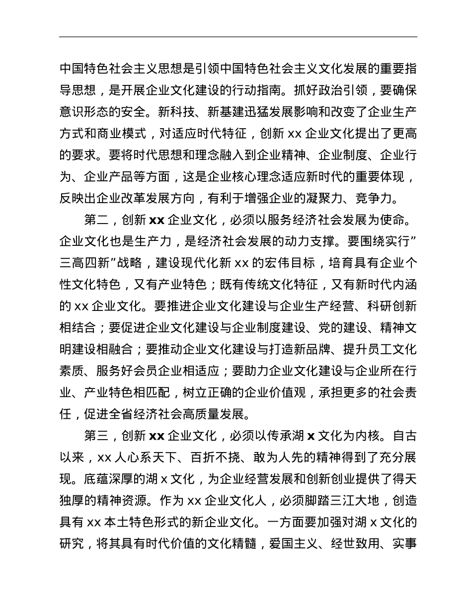 社科联副主席在创新企业文化发展大会上的讲话.doc_第2页