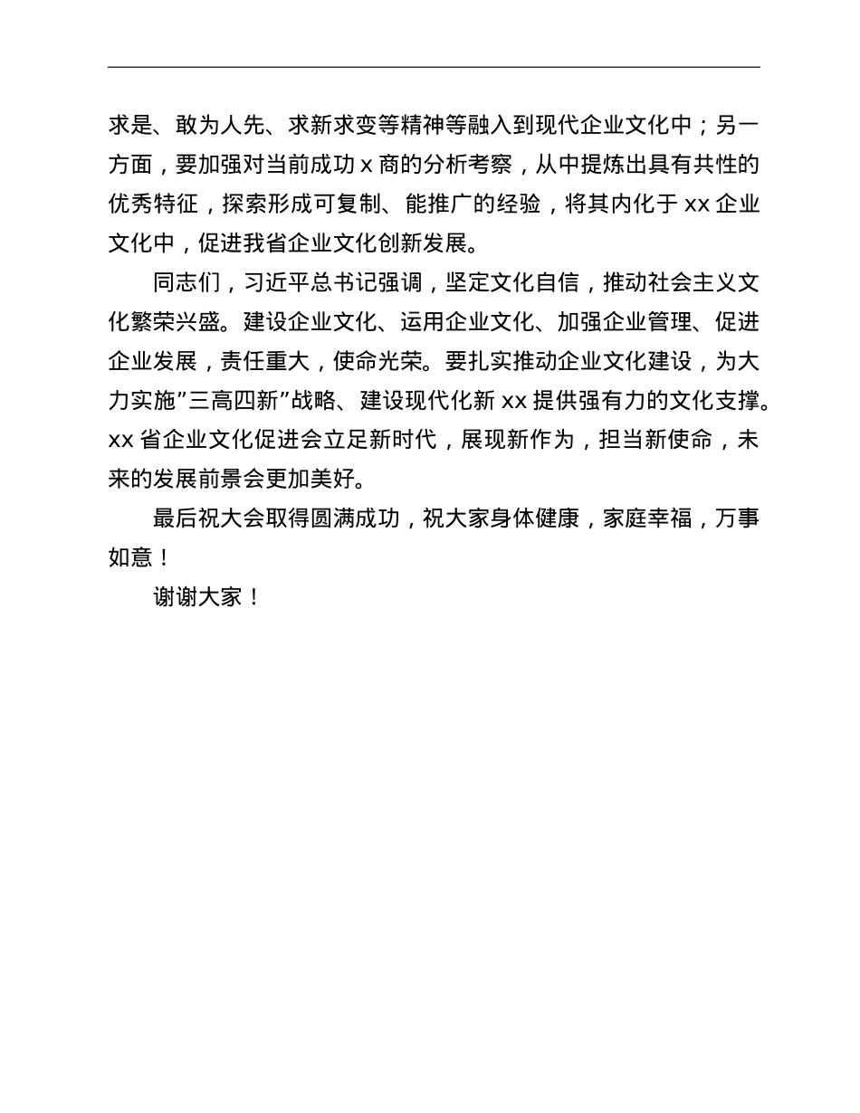 社科联副主席在创新企业文化发展大会上的讲话.doc_第3页